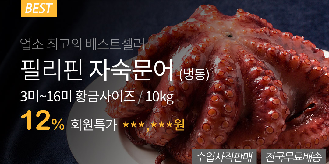 필리핀 자숙문어
