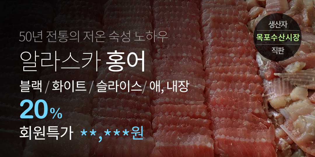 홍어(유달수산)