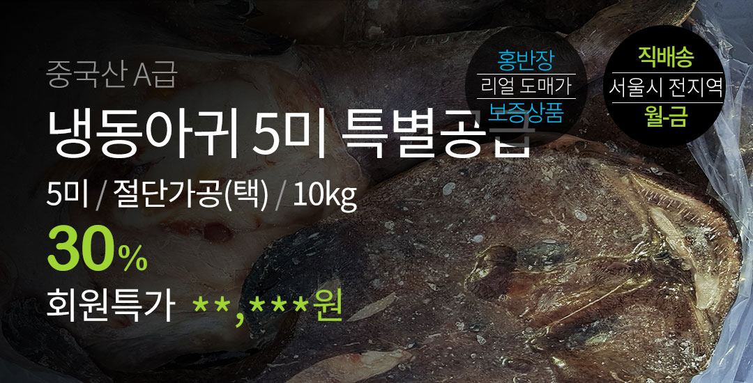 냉동아귀