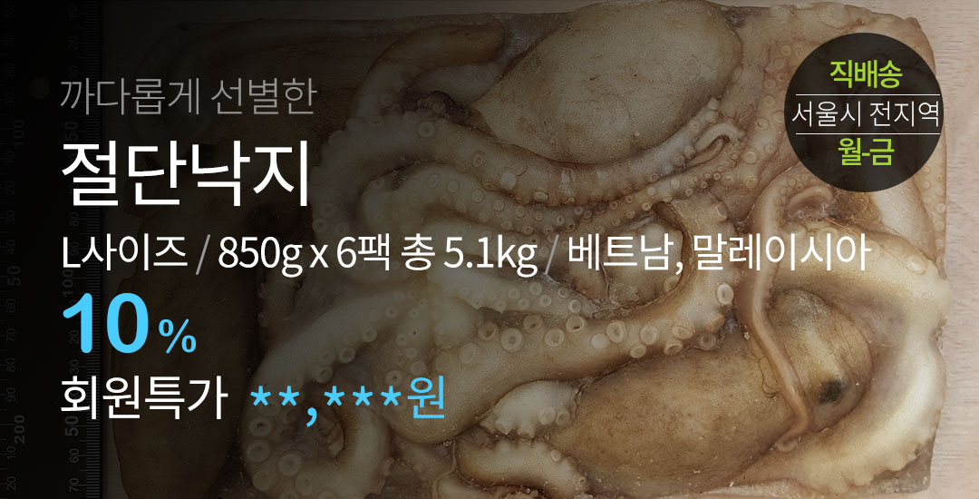 절단낙지